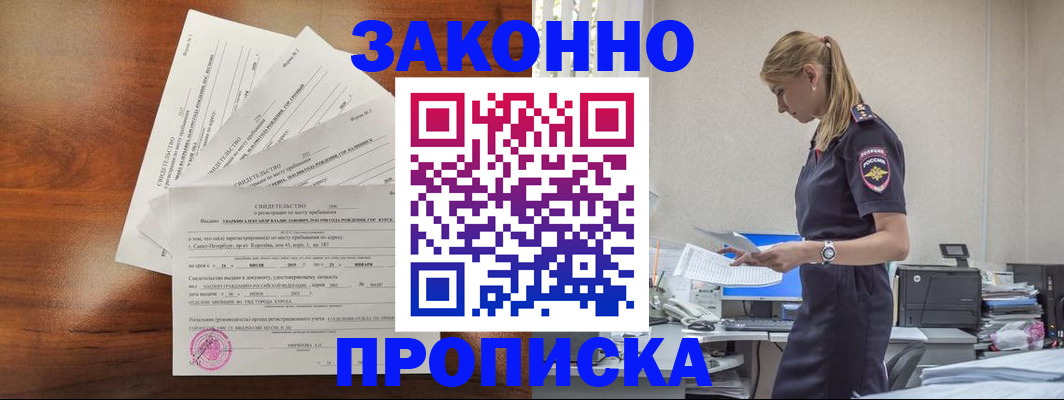 прописка для работы в Дятьково