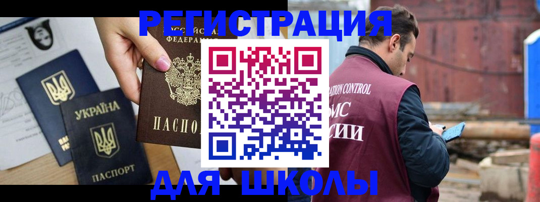 временная регистрация для школы в Дятьково