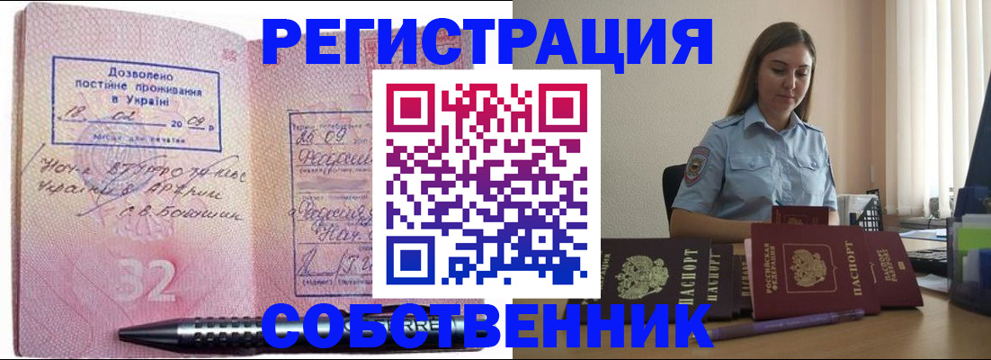 прописка для работы в Дятьково